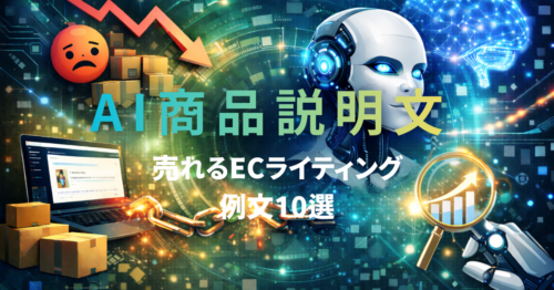 売れる商品説明の例文10選｜ECサイト成功テンプレ